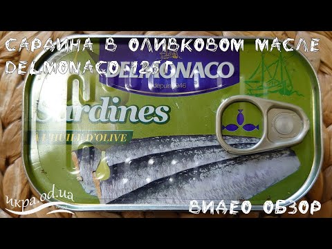 Сардина в оливковом масле 125г рыбная консерва с евро ключом без консервантов, видео обзор качества